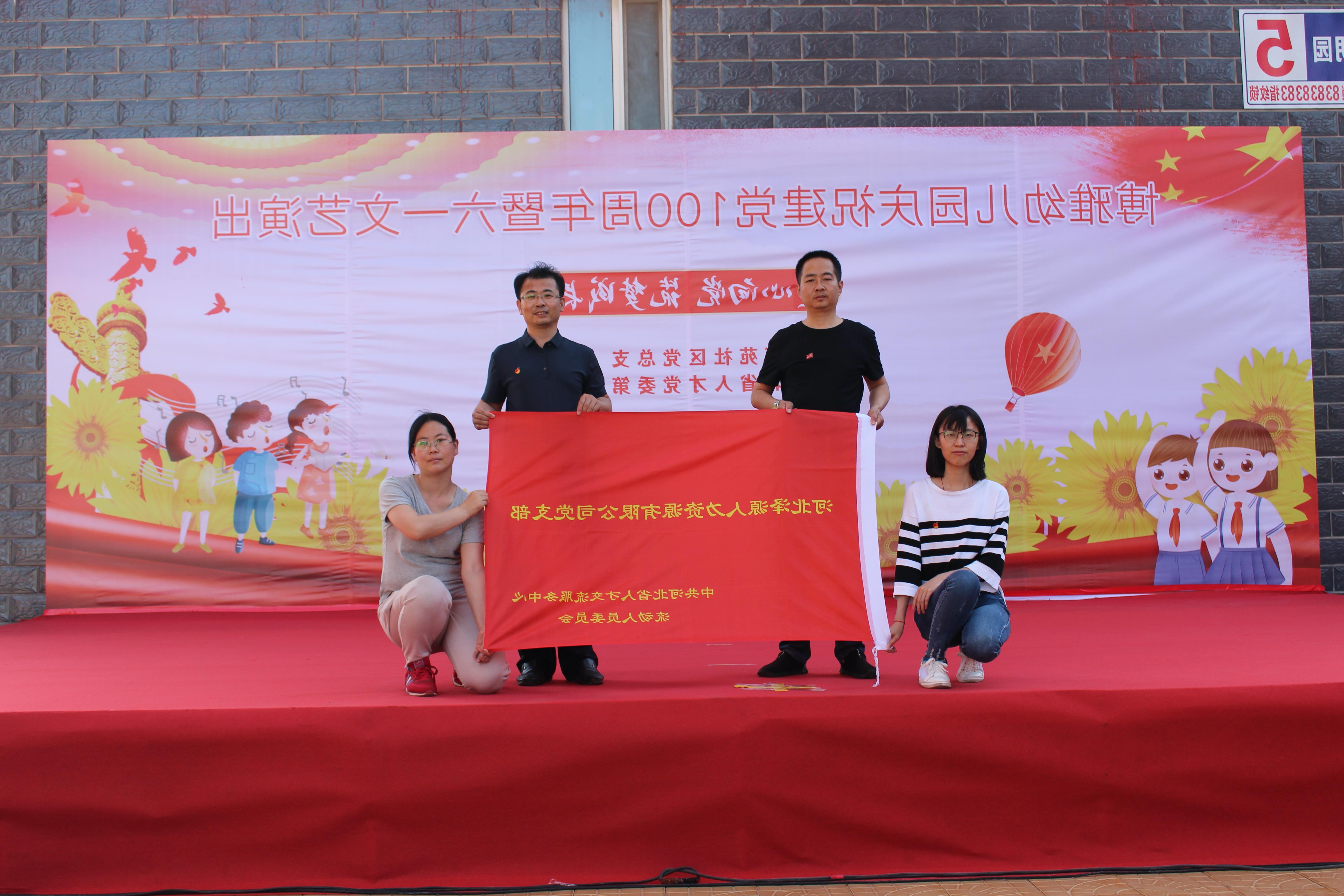 <a href='http://7hqd.fredrimonta.com'>皇冠足球app登录入口</a>党支部庆祝建党100周年系列活动